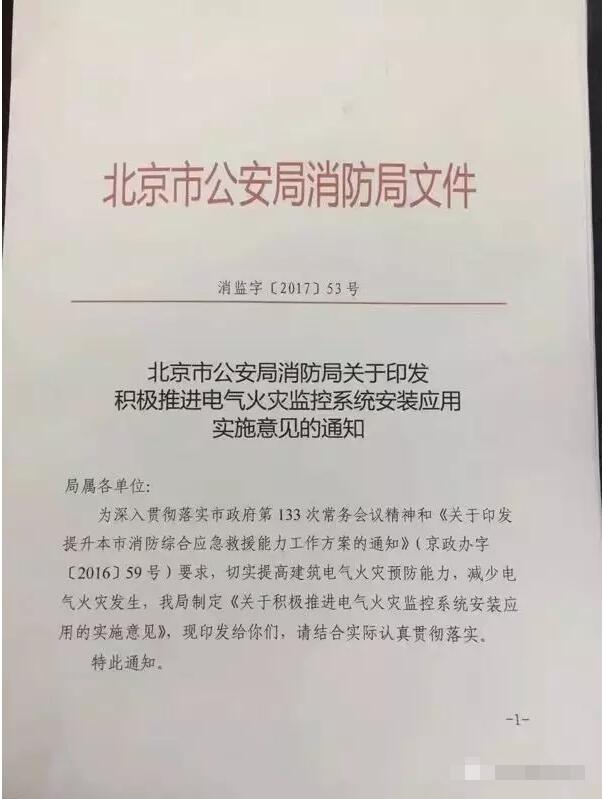 防患于未燃，借力北京“疏解整治促提升”專項(xiàng)行動(dòng)，力推電氣火災(zāi)監(jiān)控系統(tǒng)