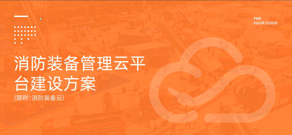 消防裝備物資管理系統(tǒng)軟件-基于rfid、AI、NFC物聯(lián)網(wǎng)技術(shù)的消防裝備管理解決方案