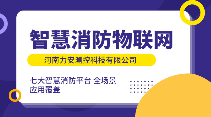 政策利好需求旺盛，智慧消防市場(chǎng)快速增長(zhǎng)，達(dá)千億市場(chǎng)規(guī)模